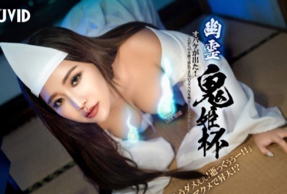 Top-notch busty goddess Lele interprets the plot of the crazy woman ghost Jiuxi Cup